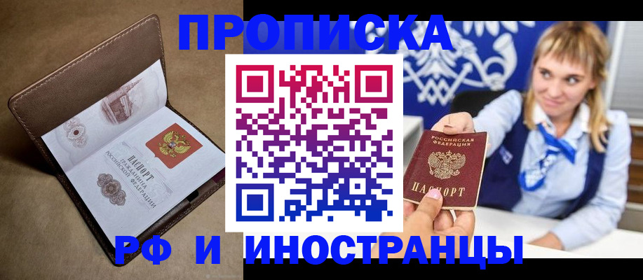 прописка в Новопавловске