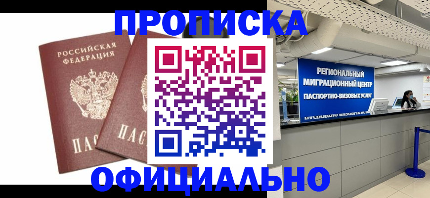 прописка 2025 в Новопавловске